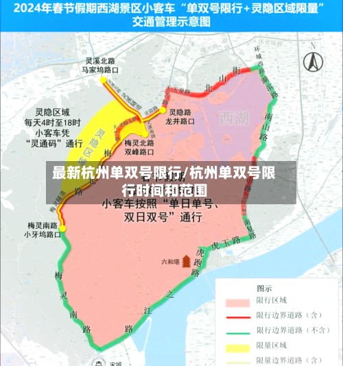 最新杭州单双号限行/杭州单双号限行时间和范围-第2张图片